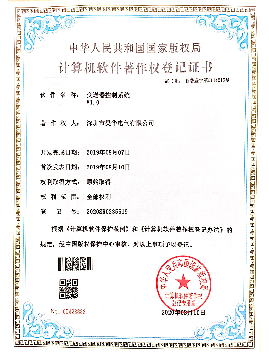 變送器控制系統V1.0