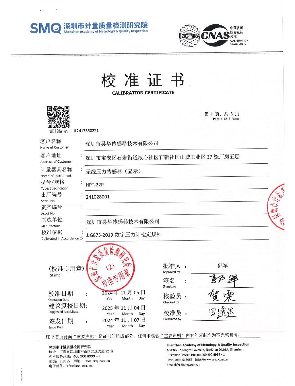 無線壓力傳感器(顯示)校準證書