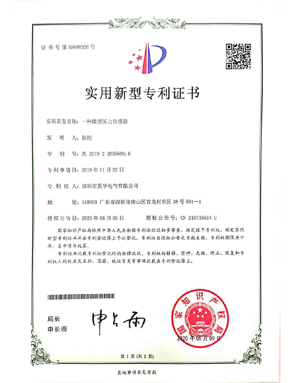 一種微型壓力傳感器