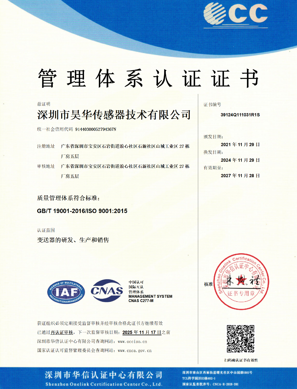 管理體系認證證書